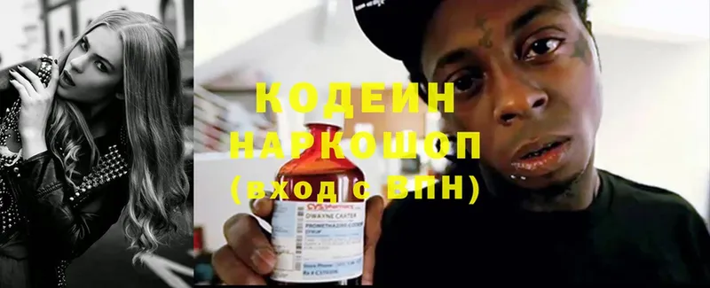 Кодеиновый сироп Lean напиток Lean (лин)  Новоалтайск 